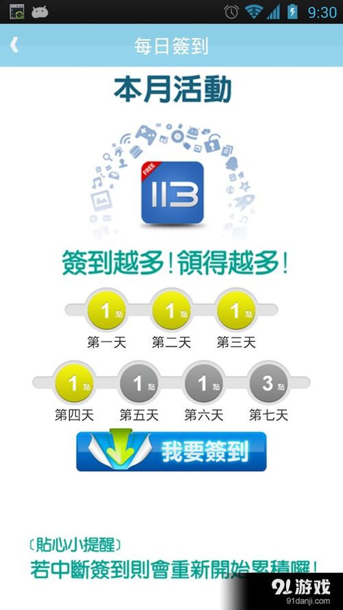 113助手安卓下載指南 v1.4.2最新手機版與91手游網服務介紹